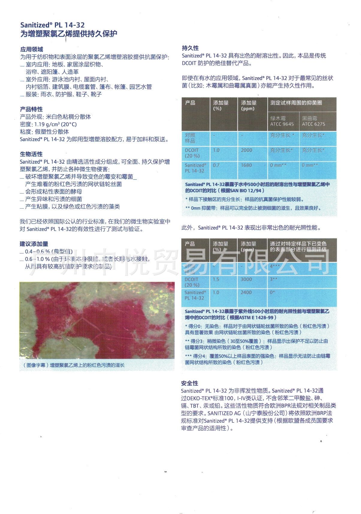 PVC聚氯乙烯抗菌防霉剂PL 14-32