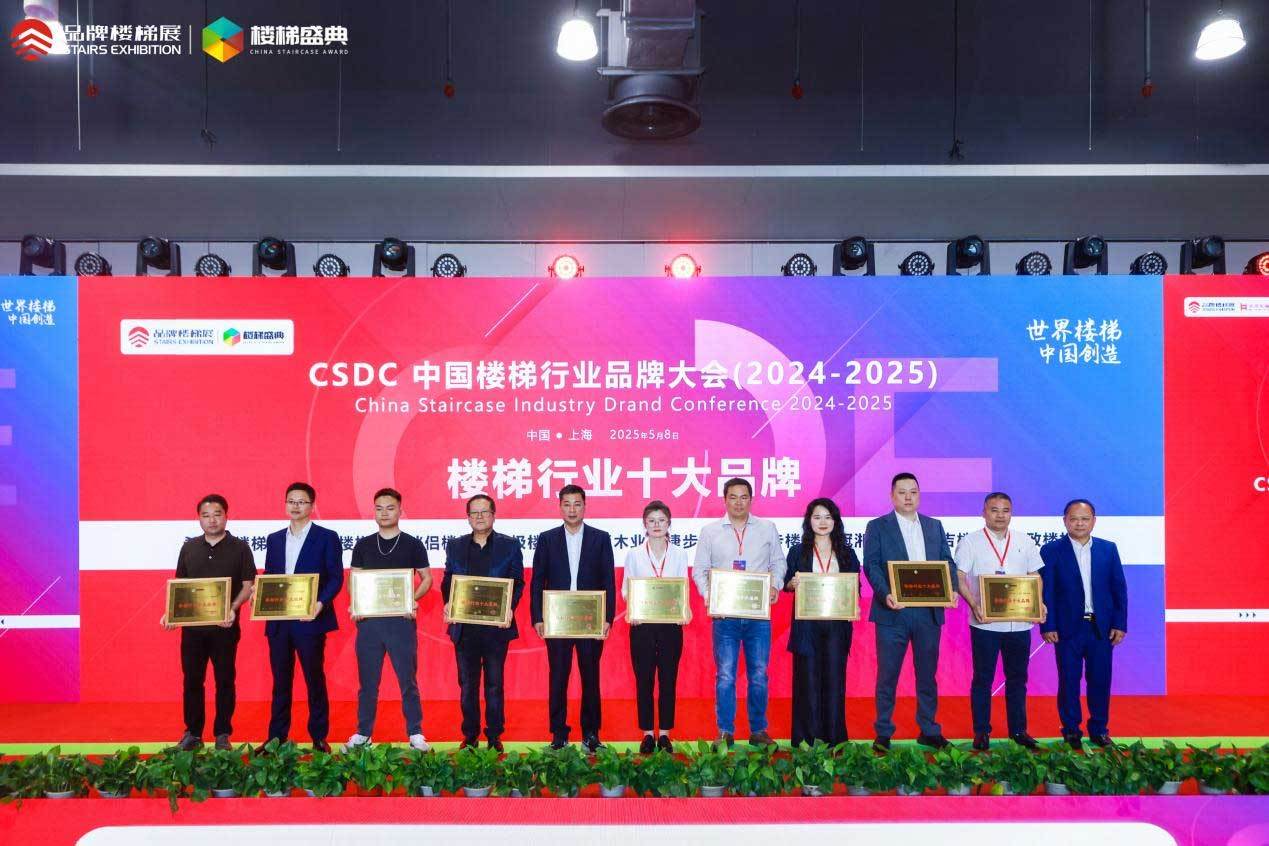 最新！中国楼梯行业十大品牌出炉！