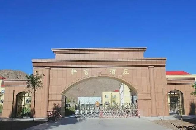 主打有机的新疆轩言酒庄在询价出售曾估价近