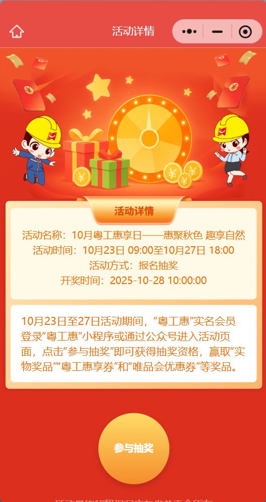 满1001-10！广东省总工会消费券发放